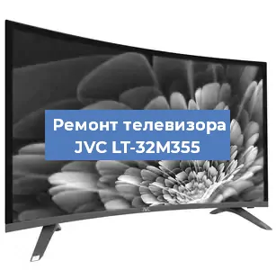 Замена материнской платы на телевизоре JVC LT-32M355 в Тюмени